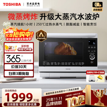 Toshiba light luxury white pearl water oven classic household variable frequency microwave microwave micro-steaming, baking and frying all-in-one steaming and oven all-in-one white 26l xd95cnw