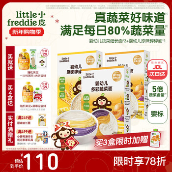 Little freddie baby noodles baby chopped noodles butterfly noodles infant complementary food thin short noodles children's noodles 6-12 months 3 boxes 6 to 7 months + advanced chopped noodles + vegetable thin noodles*2