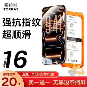 Tulas unbounded film, strong anti-fingerprint and super smooth, suitable for iphone16promax tempered film, apple 16pro mobile phone film, no black edges, full screen, anti-fall, dust-free warehouse high-definition film, iphone 16 pro max, buy one get one free, free shipping + free film artifact (dust-free warehouse)