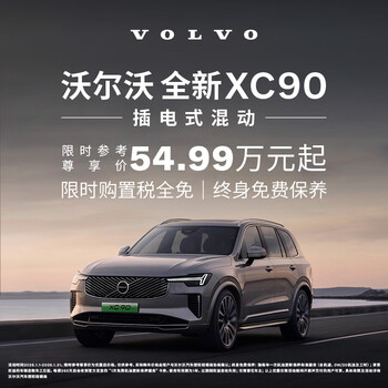 New xc90 plug-in hybrid volvo cars car purchase deposit volvo t8 plug-in hybrid four-wheel drive long range zhizun deluxe edition