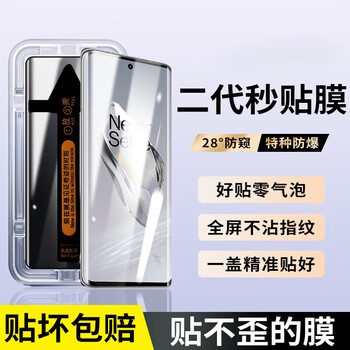 Feiwei second adhesive film applicable to feiwei oneplus 12 tempered film hd curved automatic quick film box full glass film lazy film artifact oneplus 12 curved second adhesive box privacy style *2 pieces