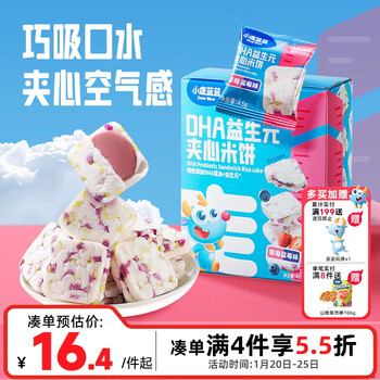 Fawn blue dha prebiotic sandwich rice crackers strawberry blueberry flavor baby and children snacks nutritious teething rice crackers 40.5g