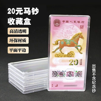 Shouli storage box horse year commemorative banknote storage box paper money protection box horse banknote zodiac commemorative coin storage box snake banknote coin can hold 1-20 horse banknote box 1