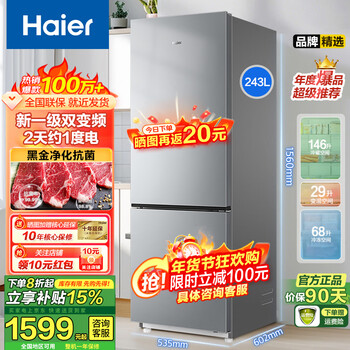 Haier air-cooled frost-free refrigerator 243 liters inverter first-class black gold purification double-door small home fan fresh-keeping ultra-thin two-door energy-saving rental new energy-efficiency refrigerator 243 liters inverter first-class air-cooled frost-free