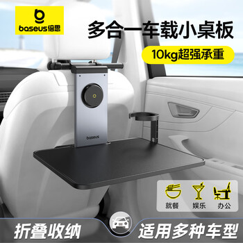 Baseus car small table rear folding dining table car office multifunctional rear seat laptop mobile phone holder universal