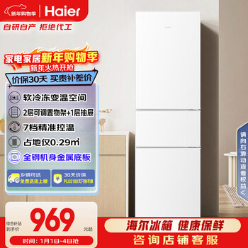 Haier 217l three-door small refrigerator black gold purification sterilization low noise white bcd-217lhc3e0wv
