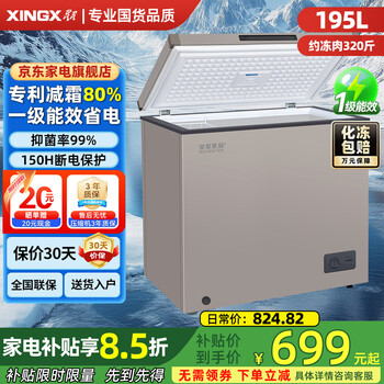 Star (xingx) brand freezer household 200l large capacity refrigeration and freezing dual-purpose small refrigerator first-class energy efficiency energy saving micro frost air-cooled frost-free -40 deep freezing quick freezing all copper tube 195 liters patented frost reduction 80% -30 deep freezing quick freezing