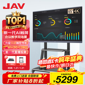 Jav conference tablet all-in-one machine multimedia teaching all-in-one machine touch screen conference display conference tv touch screen 65-inch ai training education electronic whiteboard screen projection handwriting
