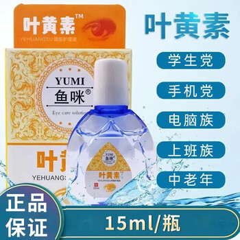 Fish lutein blueberry eye drops relieve eye fatigue, dry eyes, blurred vision, non-eye drops spray for students and adults, two boxes of gifts included, eye drops 15ml/bottle