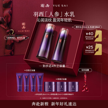 Yue sai ginseng set (water + emulsion) hydrating anti-wrinkle firming skin care products gift box new year’s gift for wife