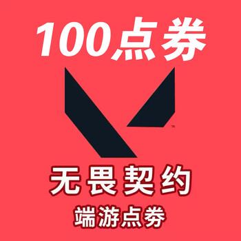 24-hour automatic recharge, fearless contract national server point recharge 10/30/118/198/348/648/988 level fearless point recharge, 10 q coins can be exchanged for 100 fearless points