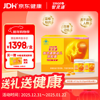 Zhiling tong dier soft capsule algae oil dha infant and young children dha maternal dha 270 capsules not suitable for the crowd