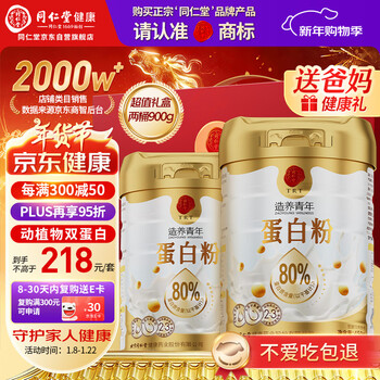 Tongrentang protein powder 900g new year gift box for adults, middle-aged and elderly people, post-operative nutritional supplement whey protein powder for parents