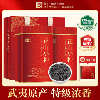 First banquet premium lapsang souchong black tea 500g wuyi mountain origin strong fragrance durable new year gift box tea gift box for giving