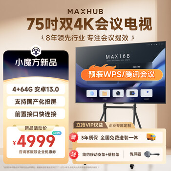 Maxhub 75-inch conference tv flat-panel all-in-one 4k ultra-clear wireless projection screen 4+64g ultra-thin display office training commercial teaching large-screen video conference w75pn5