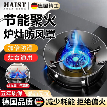 Meishute gas stove anti-slip bracket natural gas stove universal windproof energy-saving cover pot holder household kitchen round base bracket thickened cast steel fire windproof cover/four-claw universal