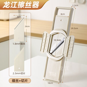 Longjiang (longjiang) potato grater, anti-injury hand cutting tool, multi-functional new home kitchen slicer, grator, cream white, thin shreds + slices + hand protector