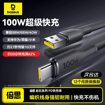 Baseus type-c data cable 6a super fast charging 100w/66w charging cable suitable for huawei mate70pro/pura80 xiaomi oppo android usb-c mobile phone tablet 1 meter black
