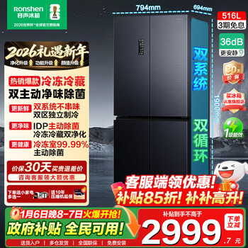 Rongsheng refrigerator cross door 516 liter dual system idp active sterilization and odor removal variable frequency one-level energy efficiency variable frequency air-cooled frost-free household refrigerator sterilization bcd-516wd1fpa three-speed temperature change + dual system no odor + idp active sterilization and odor removal