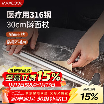 Maxcook 316 stainless steel rolling pin, dough mixer, dumpling wrapper rolling pin, pressing pin 30cm mcpj4427