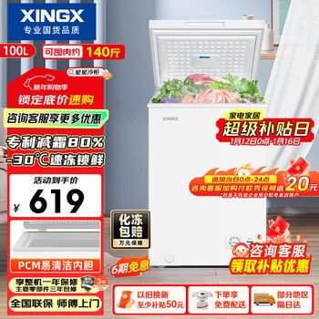 Xingx (xingx) 100l single temperature household small freezer large capacity frost reduction preservation fresh taste energy saving first class energy efficiency refrigerator refrigeration and freezing dual-use freezer bd/bc-100qj national subsidy