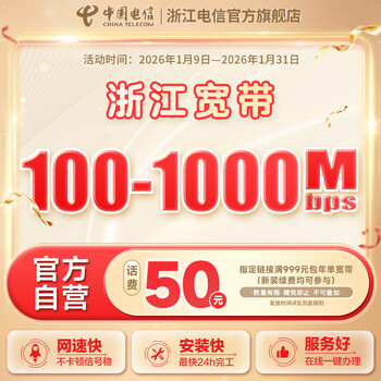 China telecom zhejiang telecom province-wide broadband application for new installation package telecom broadband annual network fiber optic 200m12 months the price is subject to the actual application hangzhou broadband new broadband installation