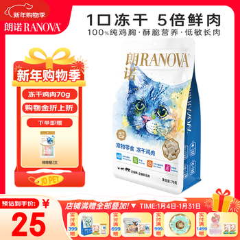 Ranova freeze-dried chicken 70g pet freeze-dried food snacks cat freeze-dried snacks cat food