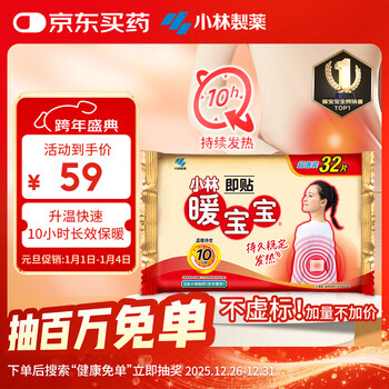 Warm baby kobayashi pharmaceutical warming patch 32 pieces self-heating cold protection warming patch full body patch artifact exclusive new date safely stock up