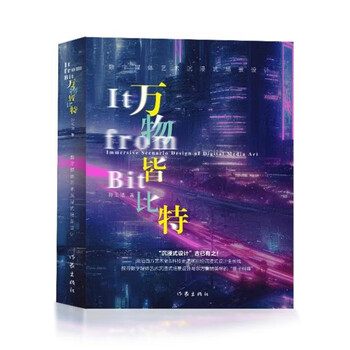 Everything is bit digital media art immersive scene design