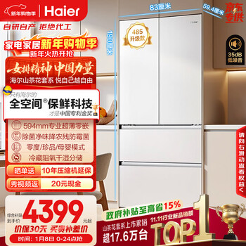 Haier camellia 485 upgraded 510l french-style multi-door maternal and child refrigerator, full-space freshness preservation, ultra-thin zero-embedded sterilization and odor-free bcd-510wghfd1bwfu1 national subsidy