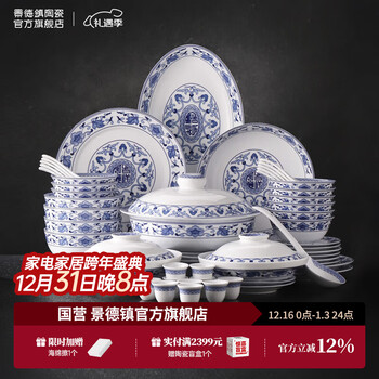 Jingdezhen official red leaf ceramic tableware complete set jingdezhen underglaze blue and white porcelain entangled lotus bowl and dish set high-end housewarming gift ruyi entangled tableware set 60 pieces