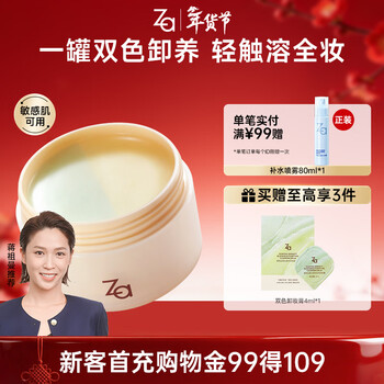 Ji rui (za) blackhead remover two-color makeup remover 90ml suitable for sensitive skin deep cleansing face eyes and lips makeup remover emulsifies in seconds