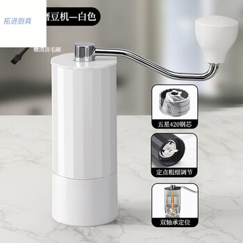 Tuojin japan imported quality hand coffee grinder hand grinder coffee machine cnc steel core portable manual grinder five-star cnc steel core ivory white-free cleaning brush