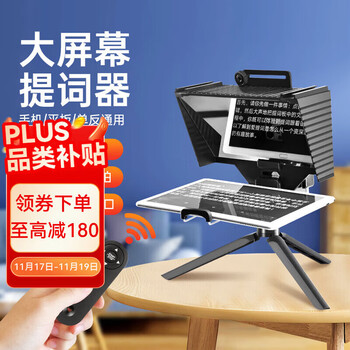 Jimantu live broadcast teleprompter large screen mobile phone tablet slr mirrorless camera portable anchor broadcast interview teleprompter + desktop tripod