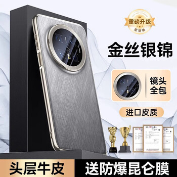 Tu lulu is suitable for huawei mate70air mobile phone case, genuine leather, huawei mate70pro lens, all-inclusive mate70 protective case pro+, anti-fall, ultra-thin heat dissipation, premium version, high-end luxury, tapestry style, gold and silver brocade, upgraded imported genuine leather丨lens protection丨real machine mold opening huawei mate70pro+