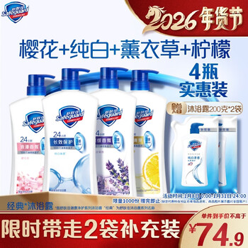 Safeguard healthy purifying shower gel 650g*4 (pure white + lemon + lavender + cherry blossom) old and new packaging randomly