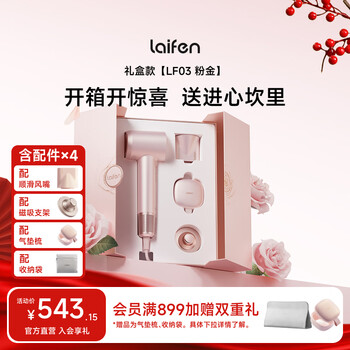 Laifen high-speed hair dryer, quick-drying household hair dryer, negative ion hair care, low-noise hair dryer, new year gift, national subsidy, pink gold gift box