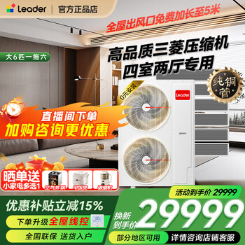 Haier offers an instant 15% discount on your order. available nationwide. central air-conditioning multi-split one-to-four fully dc inverter, first-level energy efficiency living room produced by zhijia. one-price all-inclusive leader. yuanqi da 6 hp. one-to-six, four rooms and two living rooms. 130 double fans.