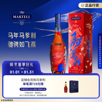 Martell vsop cognac wine customized year of the horse 750ml