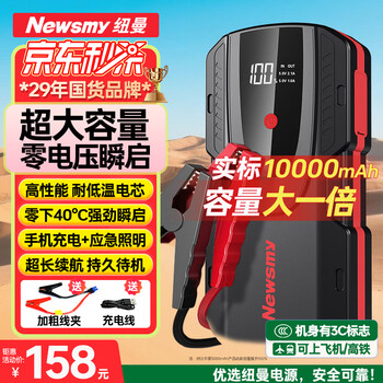 Newman (newsmy) 3c certified car emergency starting power supply car 12v car battery power bank motorcycle s400l strong start outdoor ignition strong 10000mah