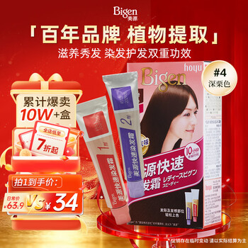 Bigen quick hair dye 80g (dark chestnut 4) women's hair dye plant extract