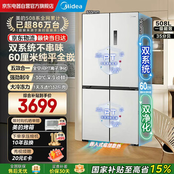 Midea zhenxiang series m60 dual system 508 cross four-door household refrigerator ultra-thin flat-mounted large capacity bottom cooling bcd-508wuspzm (e) stardust white renewal subsidy