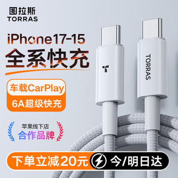 Turas apple 17 charging cable car carplay iphone 16 promax data cable apple 15 fast charging cable usb conversion type-c screen projection carplay mobile phone c to c ivory 2.0 meters丨apple 17-15 fast charging 25 years' latest model 66w fast charging丨low temperature protection machine