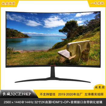 Second-hand monitor 32-inch curved surface samsung aoc philips titan hkc desktop 2k computer 4k lcd 144hz screen 165hz e-sports hd refresh rate borderless great wall 32-inch 2k curved surface borderless 144hz comes with tempered glass 89% new