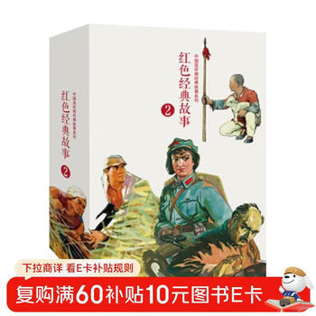 Red classic stories (2) comics, little people's books, people's art classic collection (set of 5 volumes)