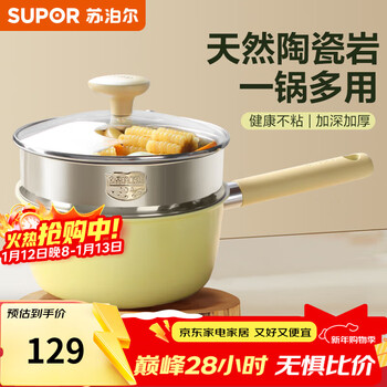 Supor milk pot baby food supplement pot baby household ceramic non-stick milk soup pot small steamer induction cooker gas universal ceramic milk pot with steamer 20cm