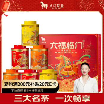 Bama tea liufu linmen exclusive edition black tea jinjunmei tieguanyin pu'er ripe tea 264g tea gift box