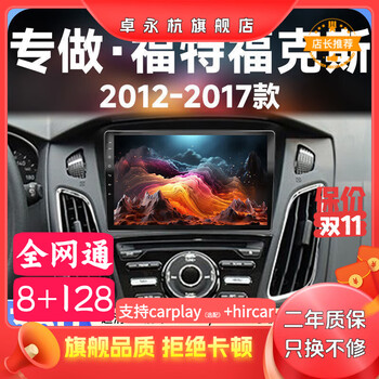 Zhuo yonghang is suitable for 12-17 ford focus car central control screen navigation reversing image 360 panoramic all-in-one machine wifi version/2+32 official standard + reversing rear view