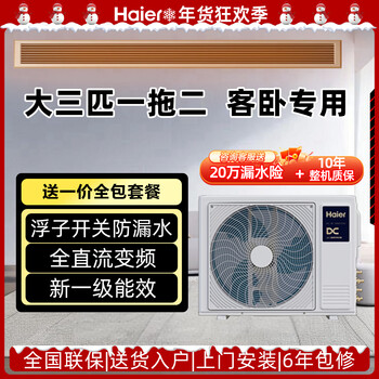 Haier central air conditioner 3 hp one for two household duct machine embedded rojia full dc inverter air conditioner yunshu large 3 hp one for two one room and one living room