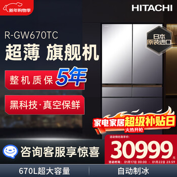 Hitachi (hitachi) 670l multi-door refrigerator imported from japan, ultra-large capacity, ultra-thin flagship machine, vacuum preservation, automatic ice making, sleep preservation, r-gw670tc state subsidy, ultra-thin flagship machine, double cycle, crystal mirror